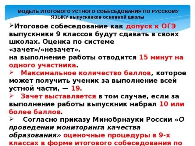 Итоговое устное собеседование по русскому языку. Итоговое собеседование баллы и оценки. Устное итоговое собеседование баллы. Оценка за устное собеседование по русскому языку 9.