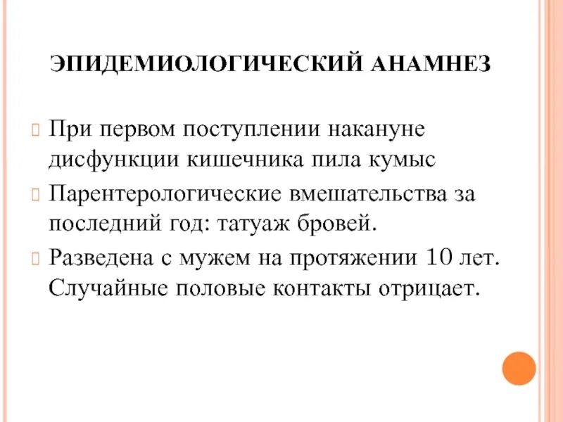 Эпид анамнез. Эпидемиологический анамнез. Эпидемический анамнез. Эпидемиологич анамнез. Эпидемиологический анамнез пример.