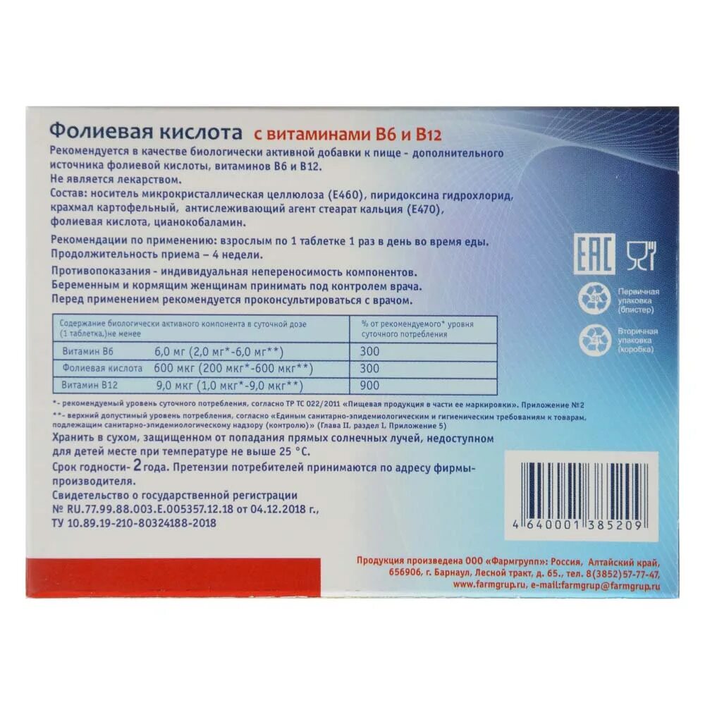 Витамины эвалар с фолиевой кислотой. Фолиевая кислота с витаминами в12 и б6. Фолиевая кислота с витаминами в6 и в12 таб 100мг 50. Витамины в6 и в12 с фолиевой кислотой в таблетках. Фолиевая кислота 50 таб 100мг.