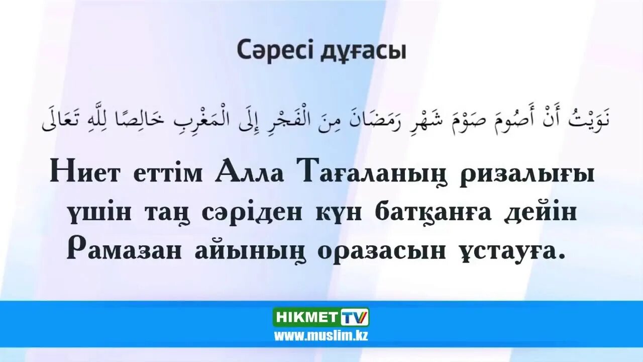 Дуга для ауыз ашар. Ораза дуга. Слова на ауыз ашар. Дуа на ауыз ашар. Ауыз бекітерде оқылатын дұға