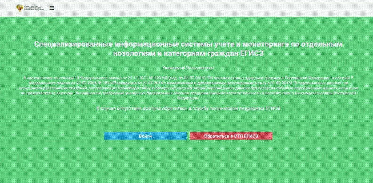 СТП ЕГИСЗ. ЕГИСЗ что входит. НР ЕГИСЗ Росминздрав. Федеральный регистр больных туберкулезом. Https nr egisz ru