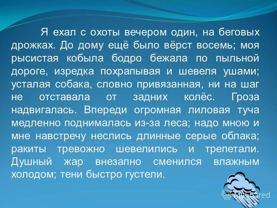 Надо мною быстро неслись длинные облака. Весенняя гроза / тютчев ф. Стих в небе тают облака. Надо мною быстро неслись длинные облака. В небе тают облака и лучистая.