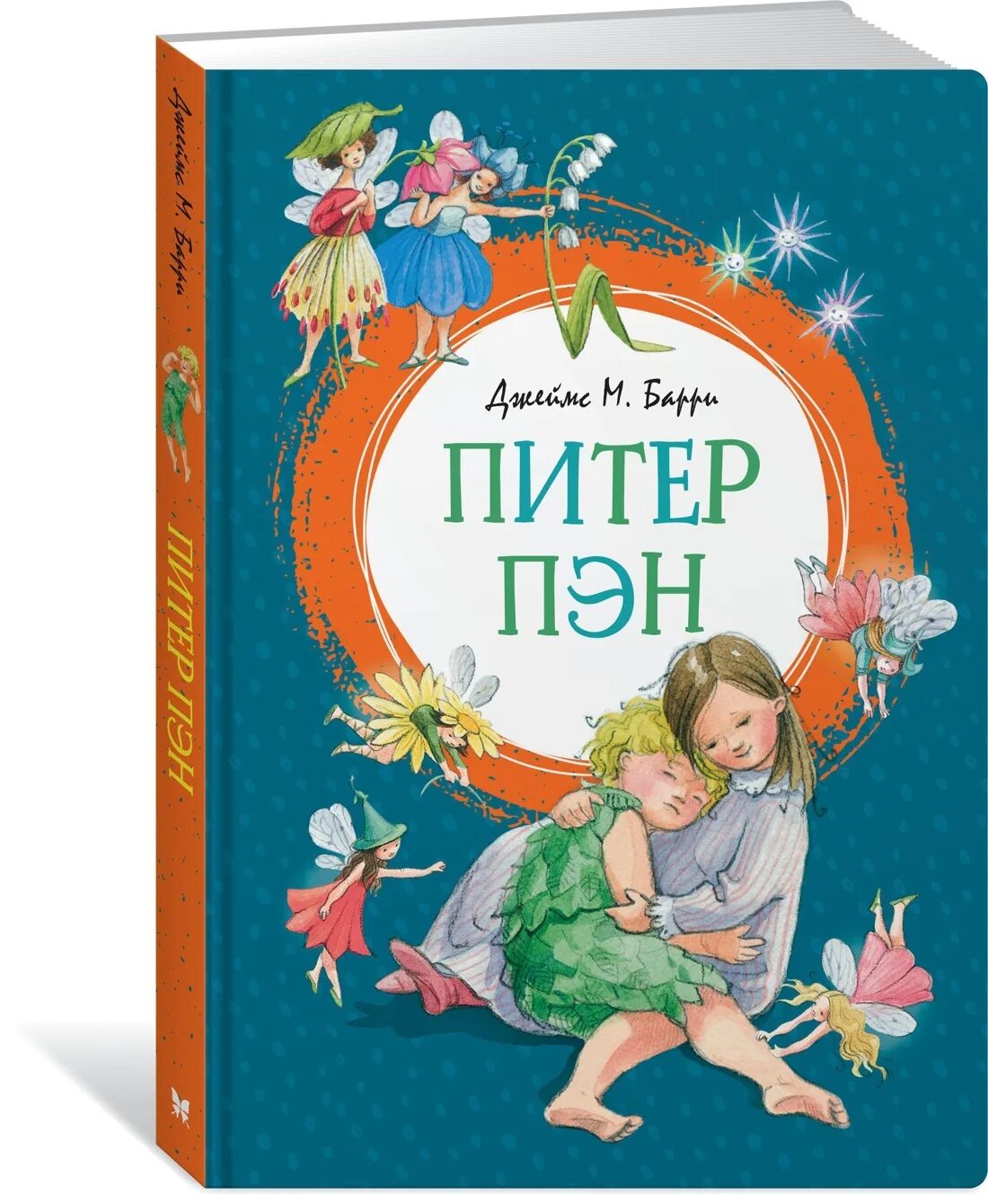 Питер пэн автор. Барри дж. м. &quot;питер пэн&quot;. джеймс барри питер пен. книга барри, дж. питер пэн. питер пэн джеймс мэтью барри книга.