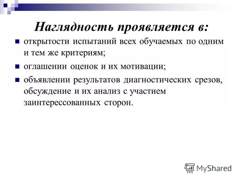 Диагностический срез. Диагностический срез