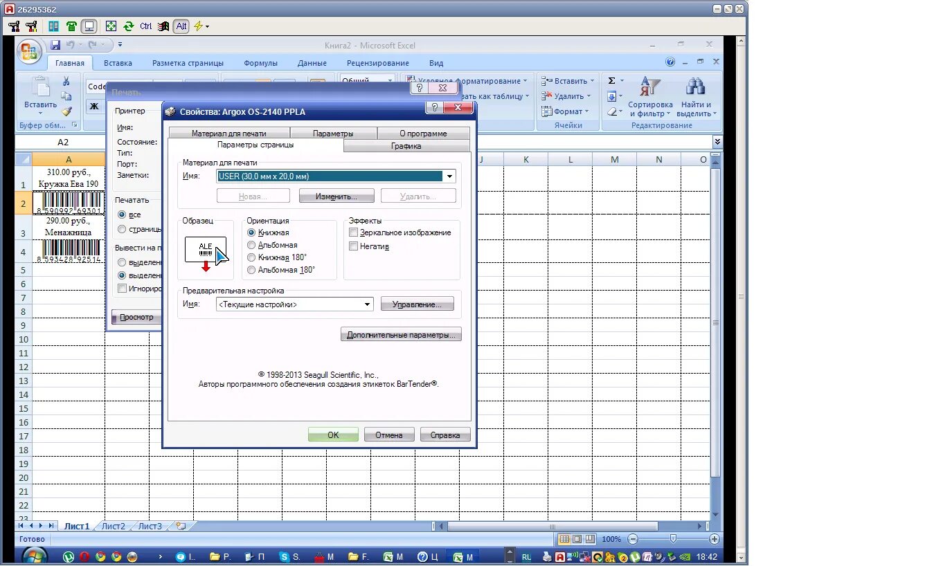 Шаблон для печати ценников в excel. Параметры страницы для печати этикеток. Ценник эксель. Печать ценников из эксель. Граница печати в экселе