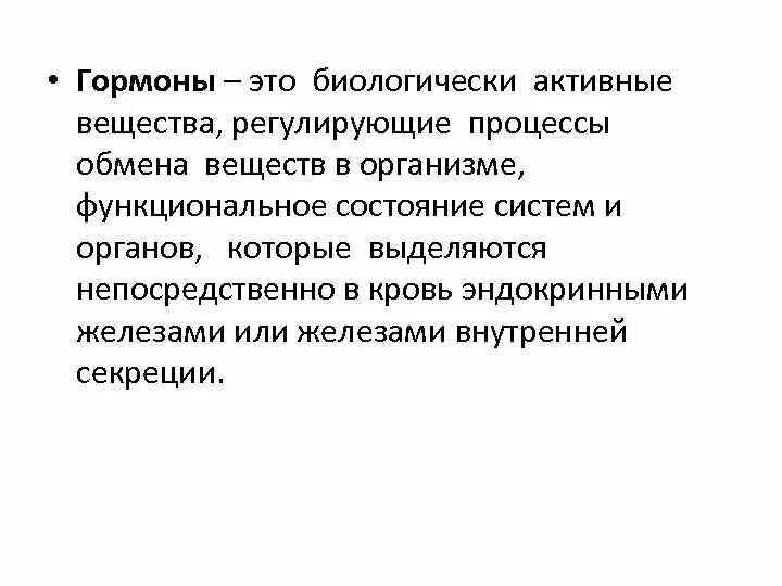 Регулируют обменные процессы. Лекарственные препараты регулирующие процессы обмена веществ. лс регулирующие процессы обмена веществ. гормоны это биологически активные вещества которые. лекарственные средства регулирующие процессы обмена веществ лекция.