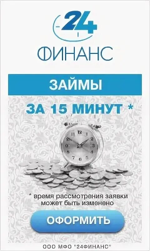 Sigorta. Акс финанс кто звонил. Acibadem logo. Микрозайм 24/7. Логотип быстро.