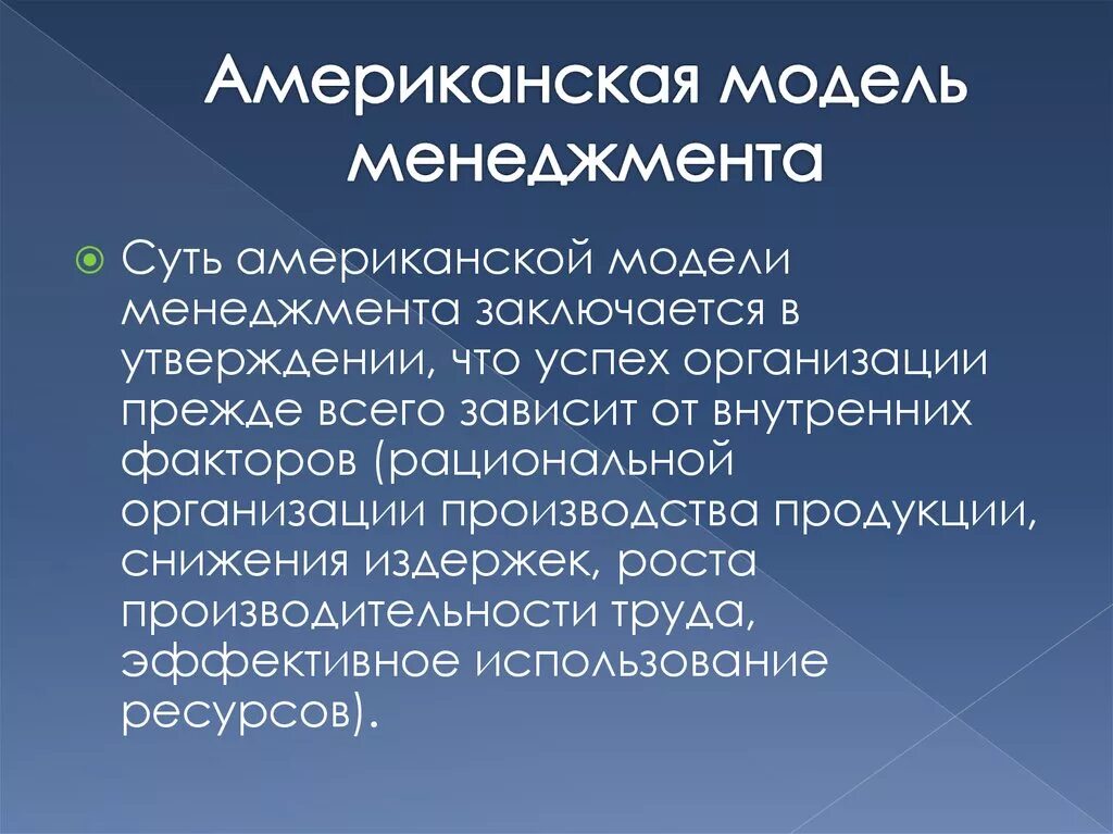 Модель управления организацией это. Американская модель менеджмента. Модель менеджмента в США. Американская модель уп. Особенности американской модели управления.