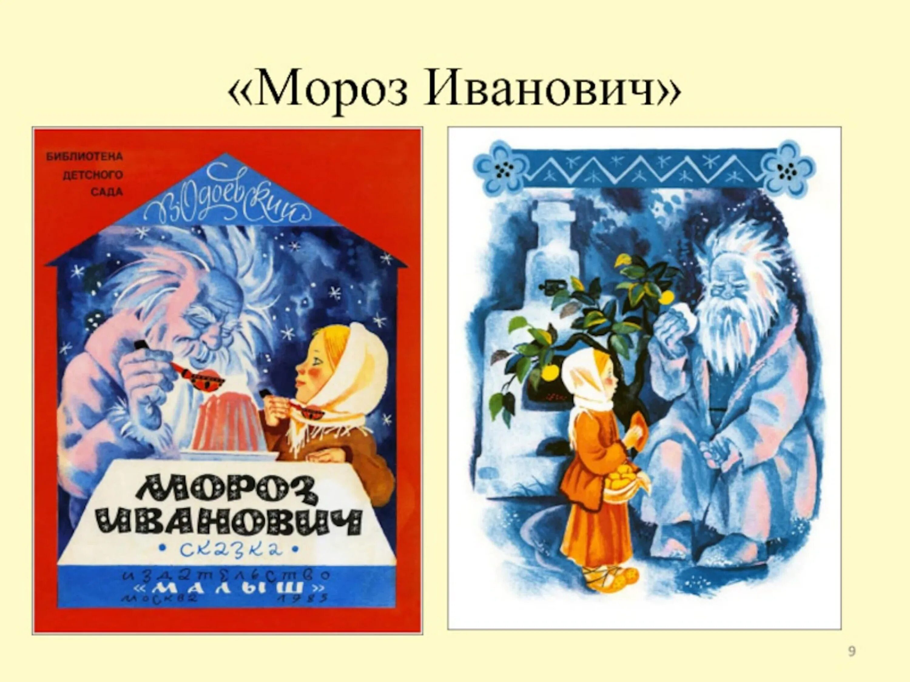 Содержание сказки мороз иванович. Ф. Сказка мороз иванович рукодельница и ленивица. Ф. Мороз иванович из сказки одоевского.