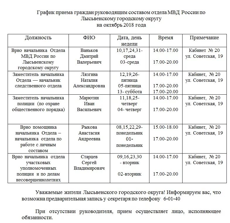 График приема