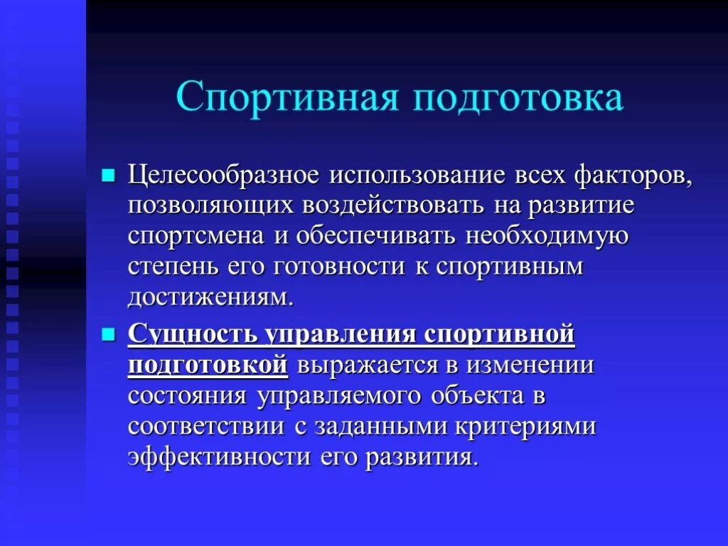 Направление развития 9. Принципы спортивной тренировки. Принципы спортивной подготовки. Принципы процесса спортивной тренировки. Специфические принципы спортивной тренировки.