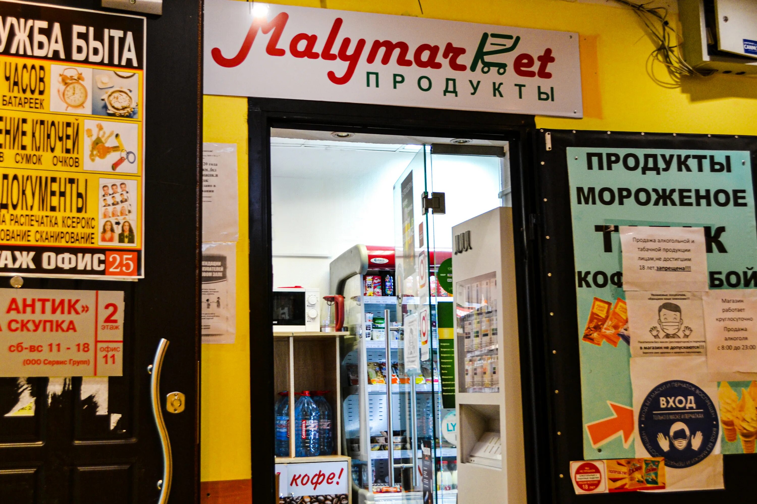 ооо малый маркет. малый маркет магазин. эко супермаркет. магазин малый маркет ул солнечная 6. ооо малый маркет.