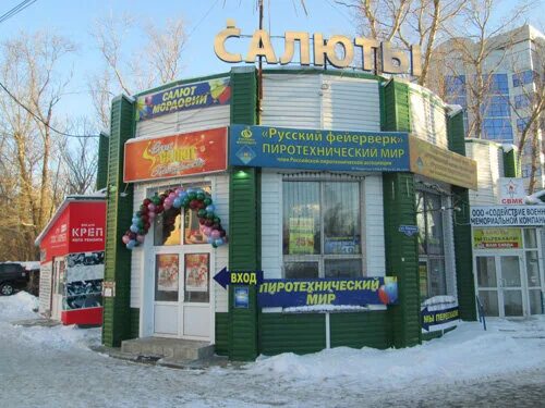 коваленко 53а саранск магазины. петарды сызрань. салют саранск. васенко 7б саранск. салют саранск.