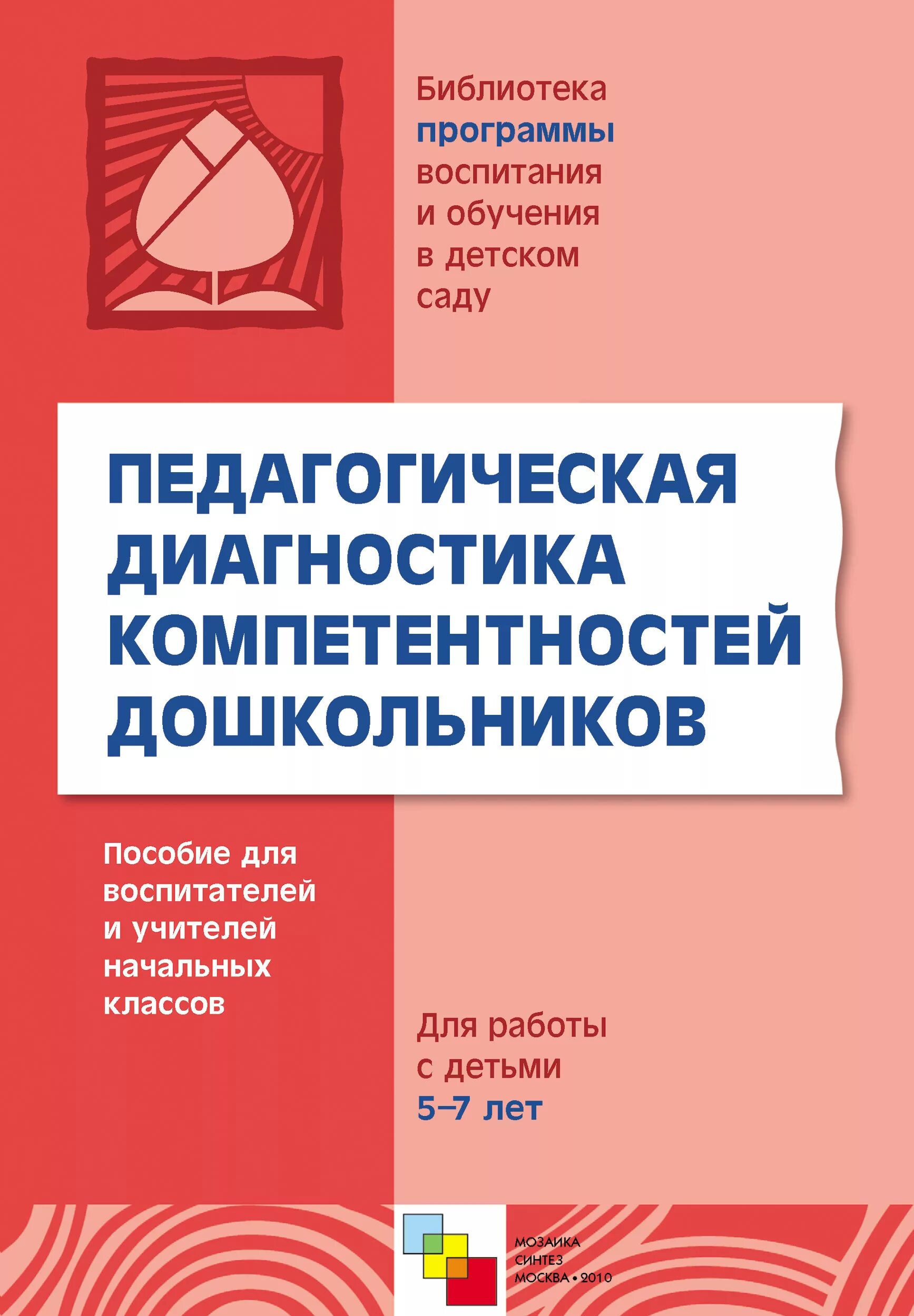 Диагностика нравственно патриотического воспитания. Новикова и.м формирование представлений о здоровом образе жизни.. Формирование представлений о ЗОЖ У дошкольников. Пособия для воспитателей детского сада. Новикова ЗОЖ формирование представлений.