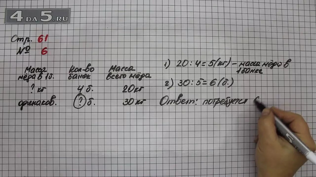 Четвертый класс страница 61. Математика 3 класс стр 61 номер 7. Математика 3 класс 1 часть страница 61 номер 6. Математика 3 класс 1 часть страница 61 номер 3. Математика 3 класс страница 61 задание 7.