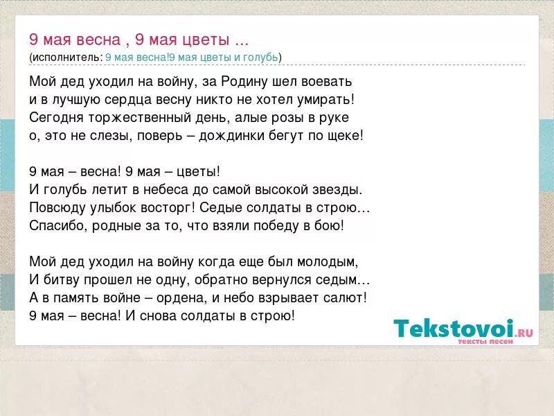 Девятая мая песня. Мой дед уходил на войну текст.