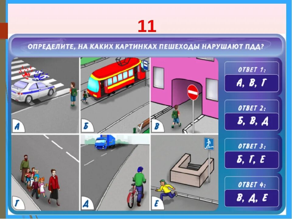 Правила пдд обучения. Правила дорожного движения для пешеходов. Карточки ПДД. Задачи ПДД. Задания по ПДД.