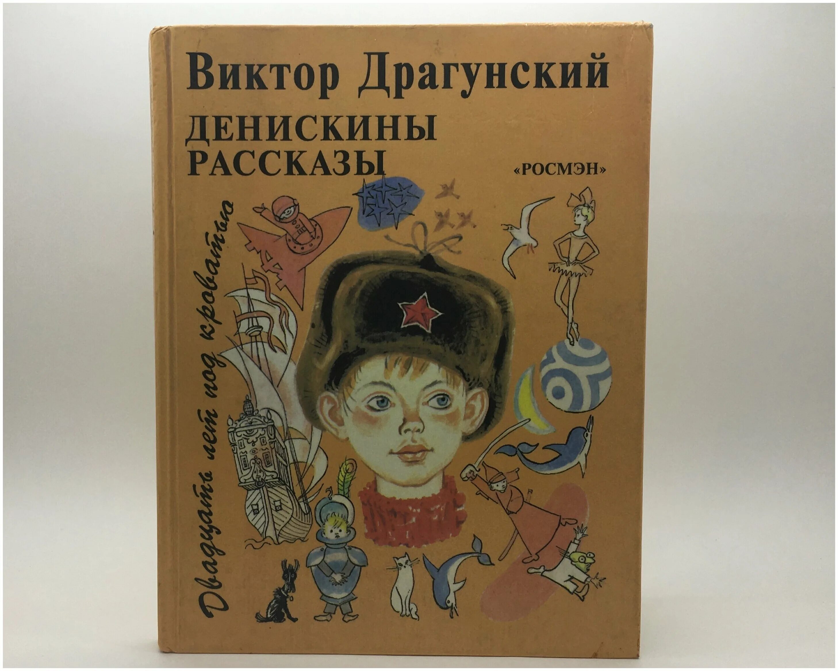 денискины рассказы отзывы. отзыв к рассказу денискины рассказы. денискины рассказы отзывы. денискины рассказы отзывы. драгунский денискины рассказы.