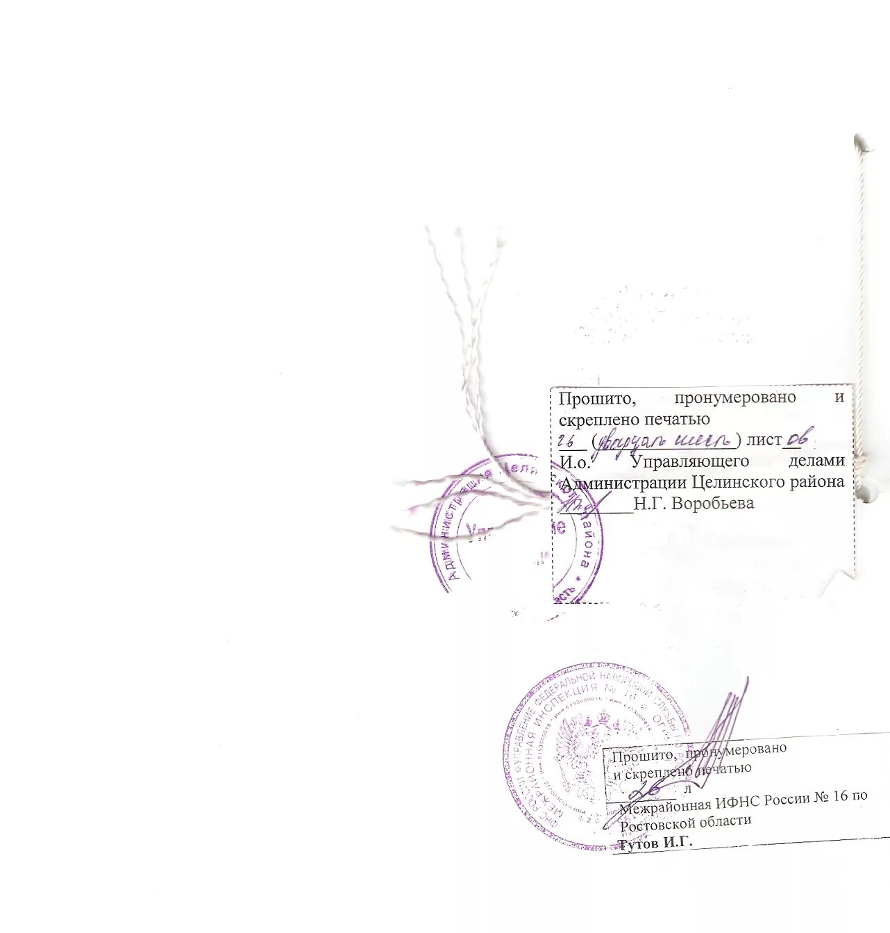 Журнал прошнурован и пронумерован образец. Образец бирки пронумеровано прошнуровано и скреплено печатью. Печать на прошивке документов. Прошито пронумеровано и скреплено ворд. Прошито пронумеровано и скреплено ворд.