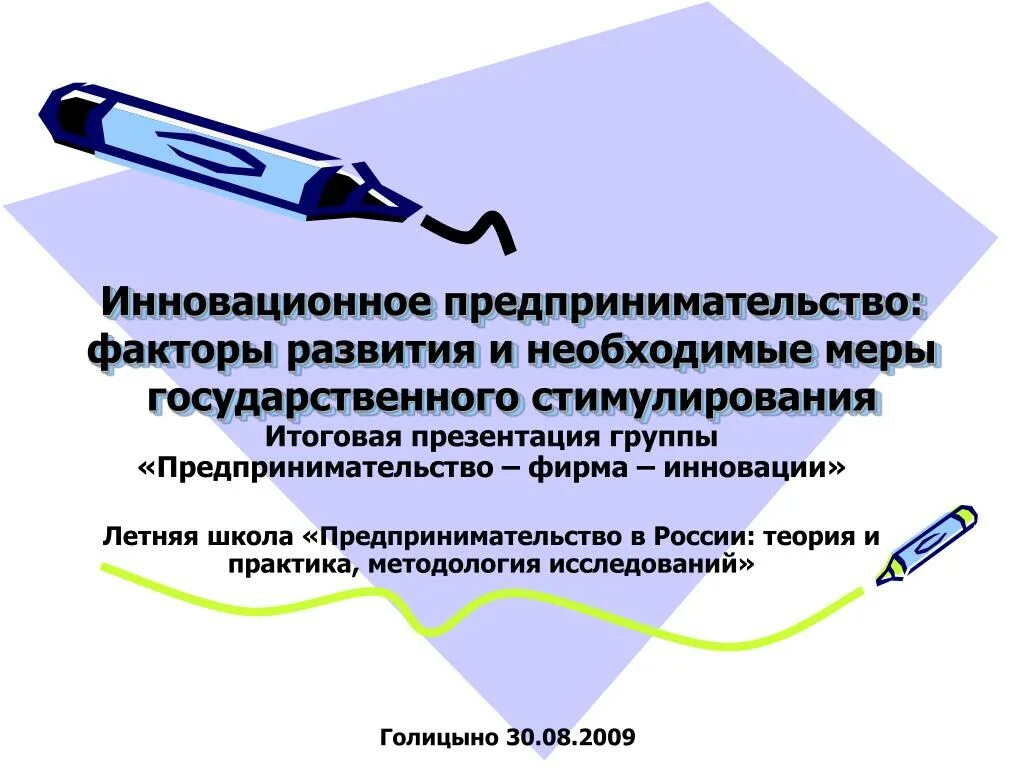 Инновационная направленность предпринимательской деятельности. Государственная инновационная политика. Инновационная политика предпринимательства. Формы инновационного предпринимательства. Инновационная политика краснодарского края.