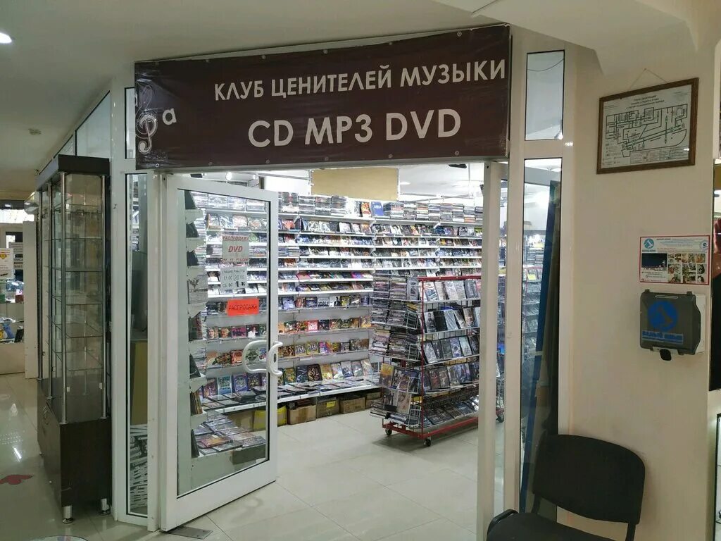 Магазин дисков bd, CD, DVD. Магазин музыкальных дисков. Музыкальный магазин с дисками. Магазин DVD дисков в Красноярске. Магазин сд музыки
