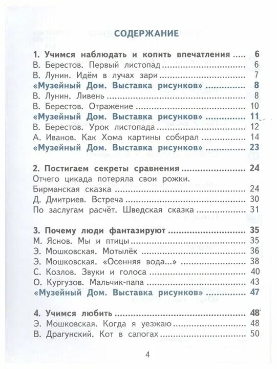 учебник 3 кл малаховский литературное чтение 3 часть. перспективная начальная школа литературное чтение. тетрадь по литературному чтению. чтения 3 класс малаховская. учебник литературное чтение 3 малаховская.