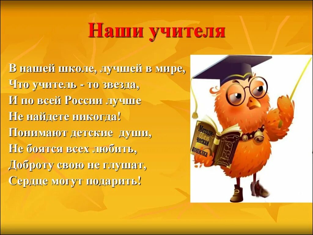 Стих учителю русского и литературы. Стих про учителя. Стишки для учителя. Стихотворение про учителя. Стих про преподавателя.