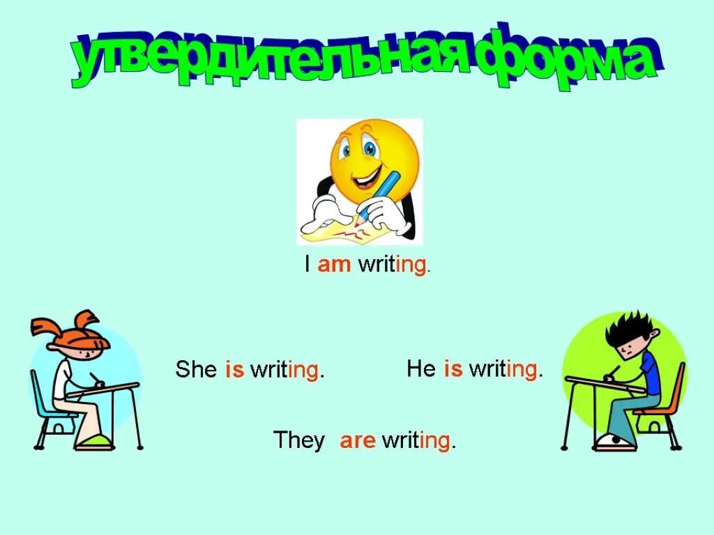 Тема present continuous. He is writing. They are not writing now. I go to school every day в present continuous. Present simple present continuous упражнения 3 класс вопросы.