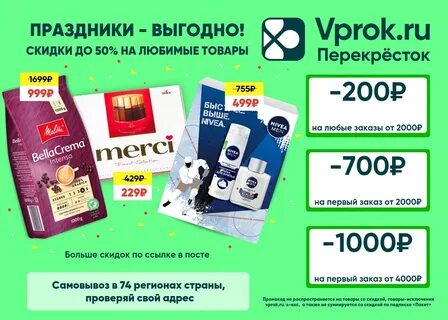 Перекресток промо