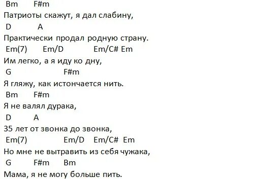 Десятый наш аккорды. Моряк аккорды. Мама я не могу больше пить аккорды. Гребенщиков аккорды. Песни про моряков аккорды.