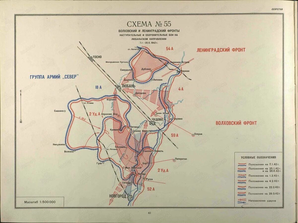 Новгородский рубеж 1942 год. Карта Любанской операции 1942. Любанская наступательная операция 1942. Любанская операция 2 ударная армия. Карта Любанской операции 1942 года.