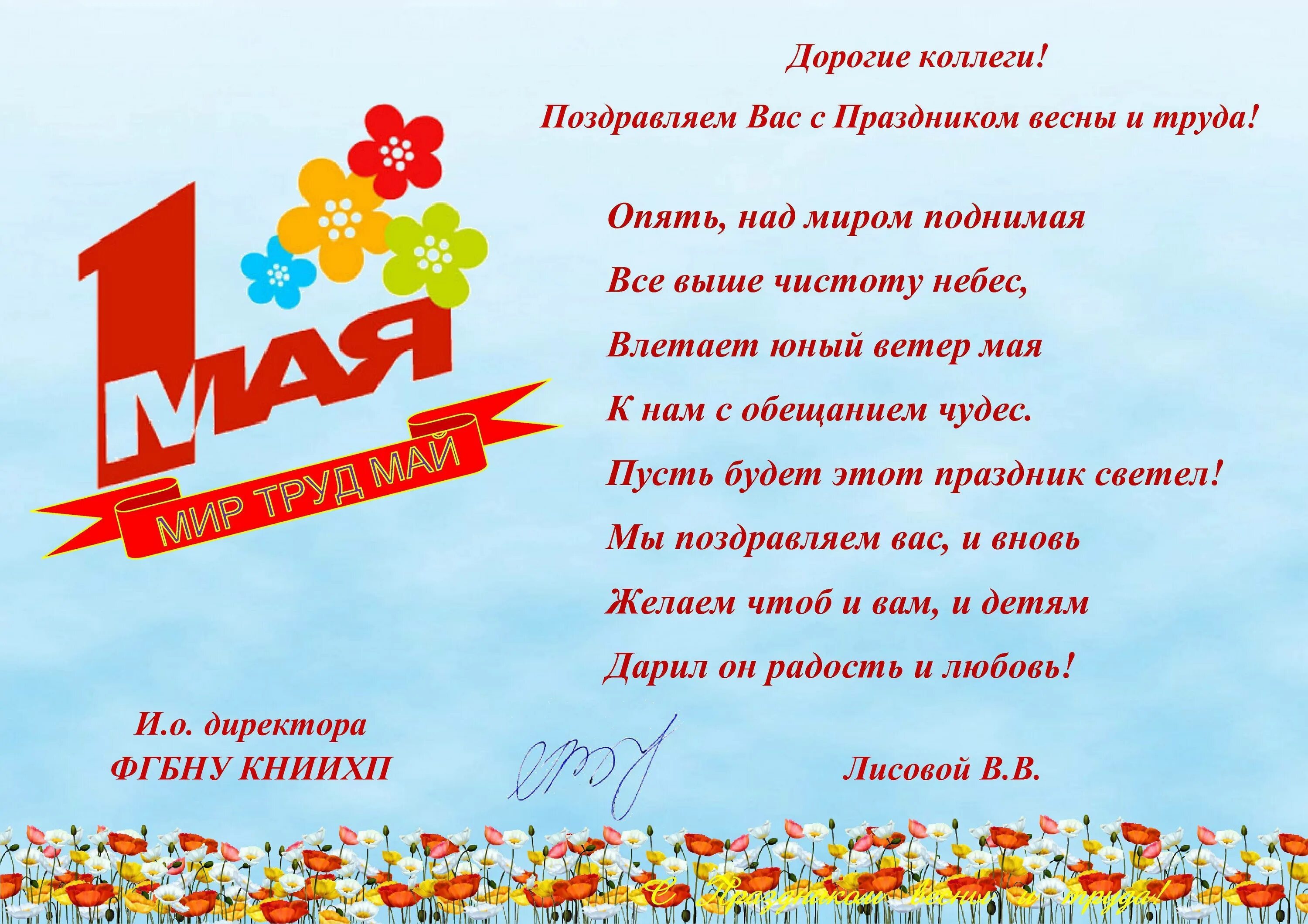 С чего начался праздник весны и труда. Поздравление с 1 мая. Поздравление с праздником весны и труда. Праздник труда поздравление. Поздравления с 1 мая коллегам.