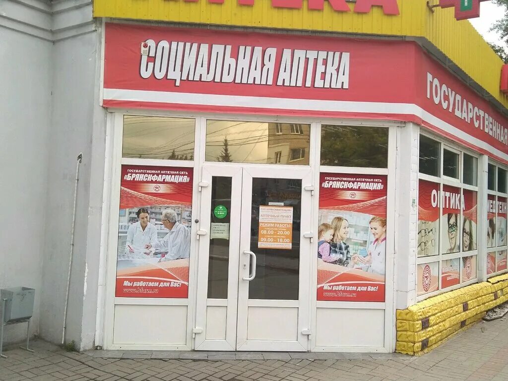 Брянскфармация брянск. Красноармейская 170 фото. Магазины на красноармейской брянск. Красноармейская 170 б брянск на карте. Брянск, красноармейская улица, 160б.