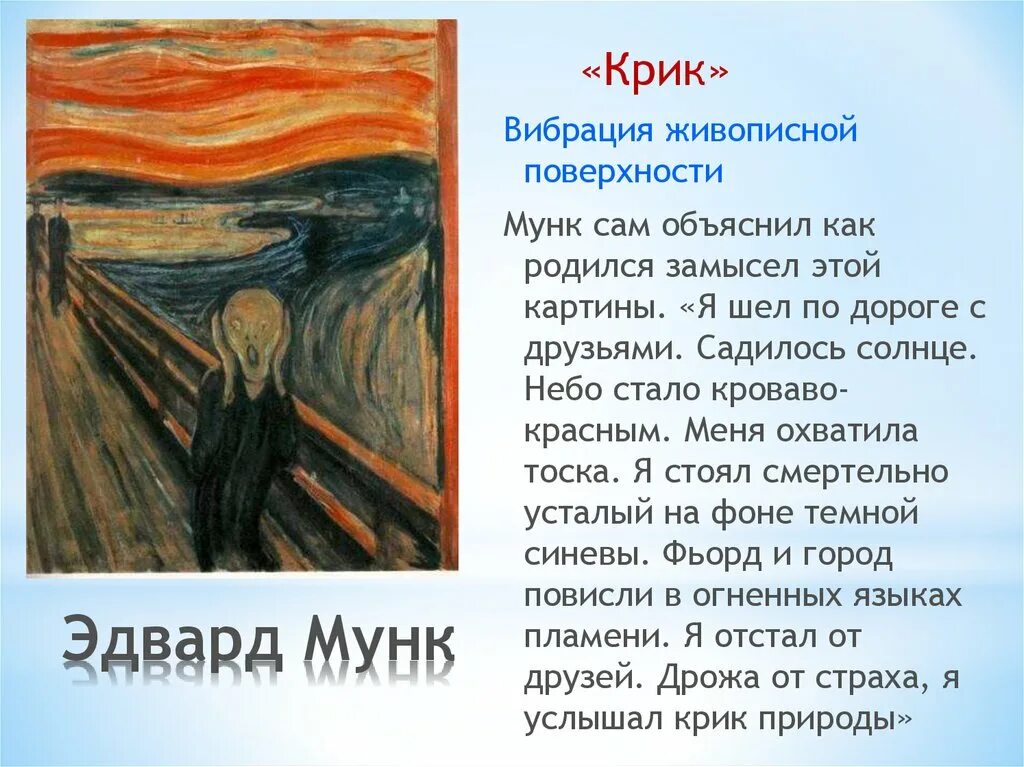 Картина автопортрет эдварда мунка. Картина крик эдварда мунка история. Экспрессионизм эдварда мунка. Экспрессионизм эдварда мунка. Мунк краткая.