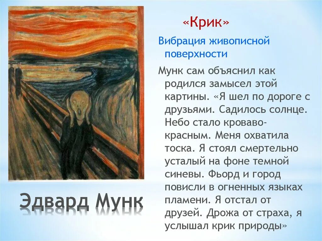 Мунк крик история. Картина крик Эдварда Мунка история.