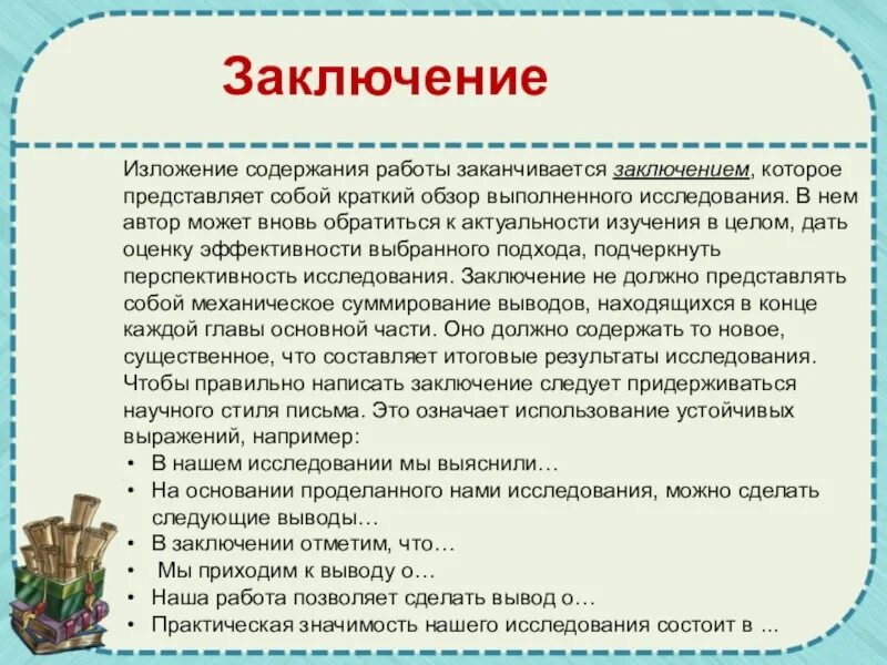 Изложение содержания научной работы. География заключение. заключение в изложении. краткое изложение содержания работы. краткий обзор проекта.