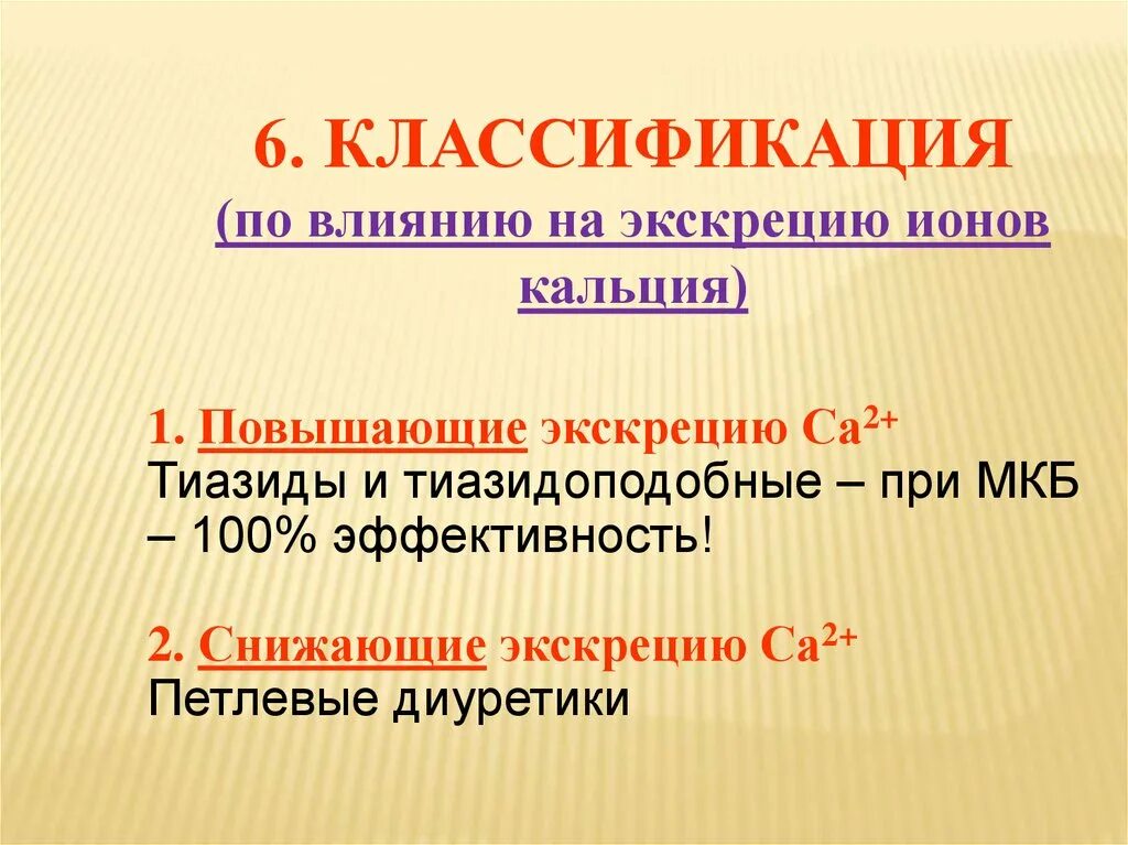 Повышение экскреции