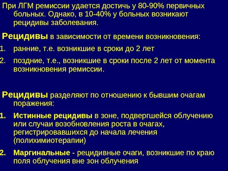 Ранние рецидивы при малярии наступающие после первичных. Лимфогранулематоз клиника. Лимфогранулематоз классификация. Лимфогранулематоз лихорадка. Стадии лимфогранулематоза.