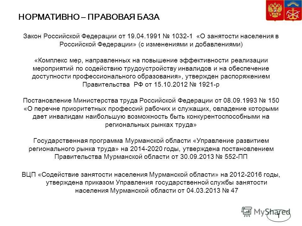 Законодательство с детьми овз. Закон об инклюзии. Конвенция оон о правах инвалидов. Закон об образовании инвалидов. Законодательная база инклюзивного образования.