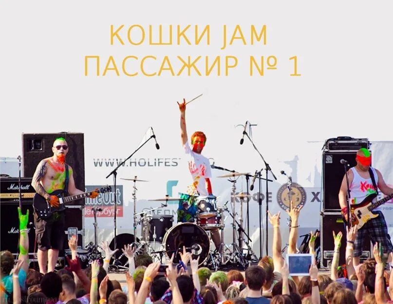 Группа jam казахстан. Кошки jam. Кошки jam. Кошки jam. "кошки jam" && ( исполнитель | группа | музыка | music | band | artist ) && (фото | photo).