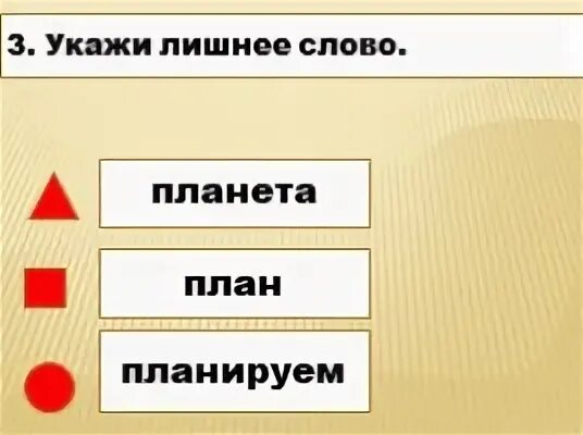 Укажите лишний элемент