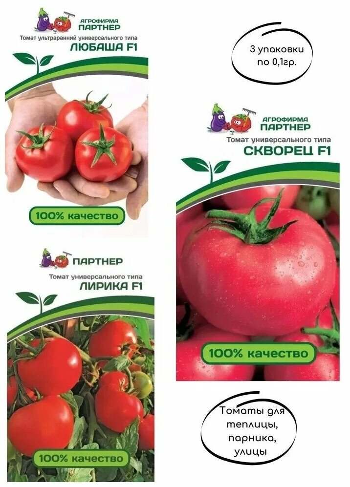 Семена томатов скворец партнер. Томаты скворец описание сорта. Томаты скворец описание сорта. Томаты скворец описание сорта. Томат скворец f1 0,1г партнер (ц.
