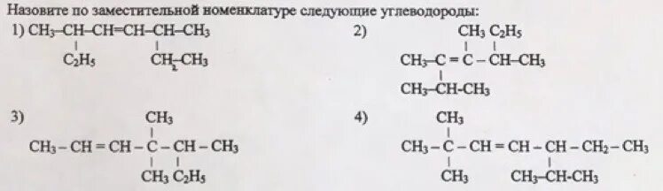 Назовите по следующей номенклатуре следующие алканы