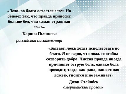 Утопая во лжи