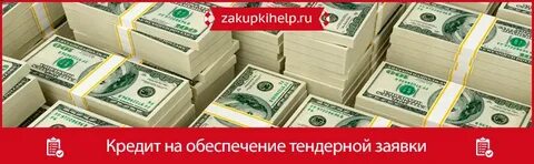 Обеспечение заявки в 2024 году