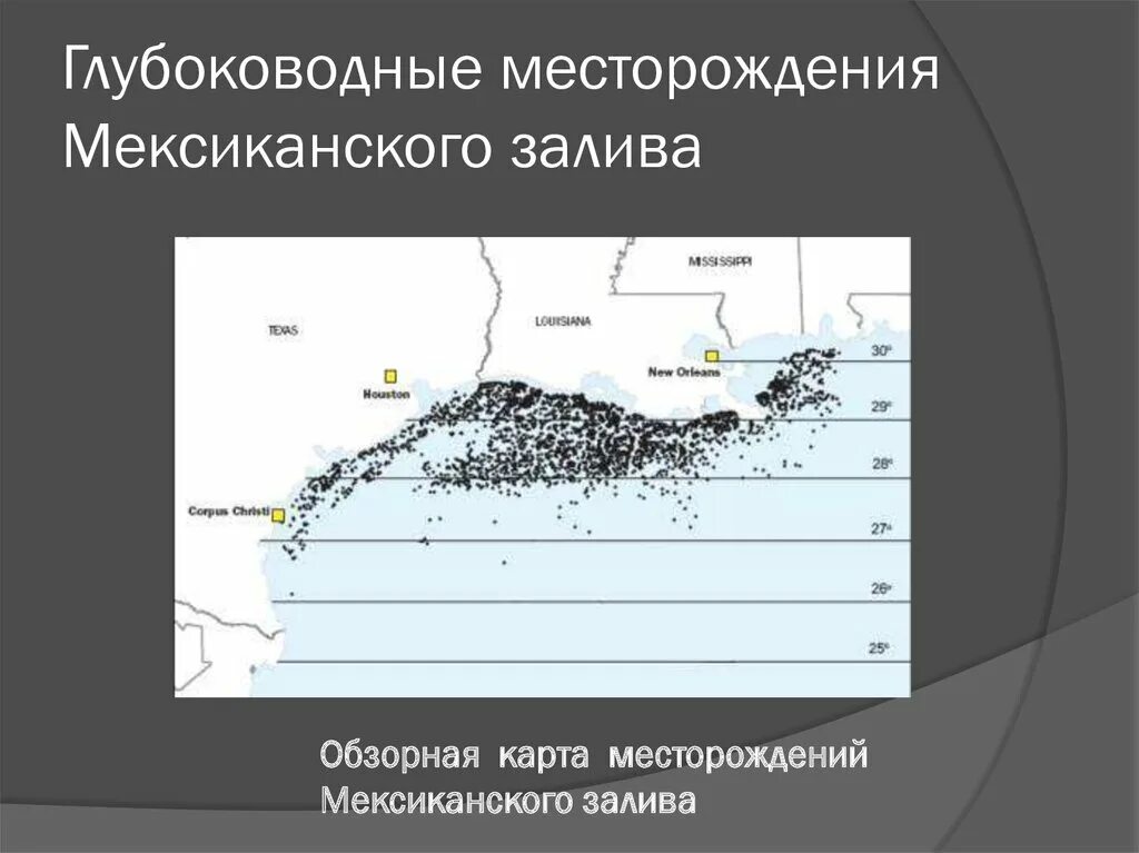 Какие ископаемые в мексиканском заливе