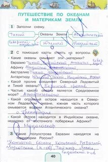 Окружающий 4 класс стр 40