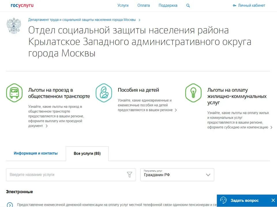 Социальная защита московский телефон. Отдел социальной защиты Крылатское. ОСЗН Крылатское Москва. Соцзащита Москва. Соцзащита Москва телефон.