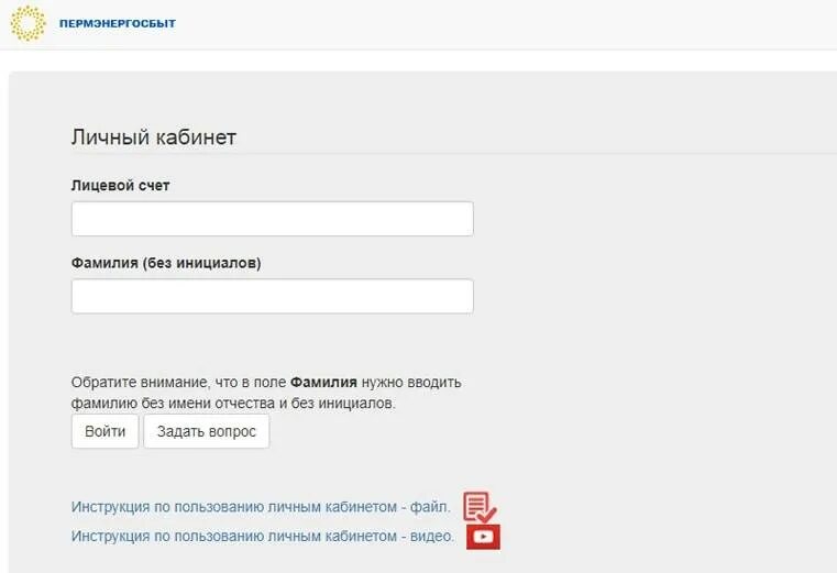 Пермэнергосбыт личный кабинет. Пермэнергосбыт лицевой счет. Пермэнергосбыт передать показания электроэнергии. Пермэнергосбыт передать показания Эл счетчика. Пермэнергосбыт личный кабинет физического лица пермь