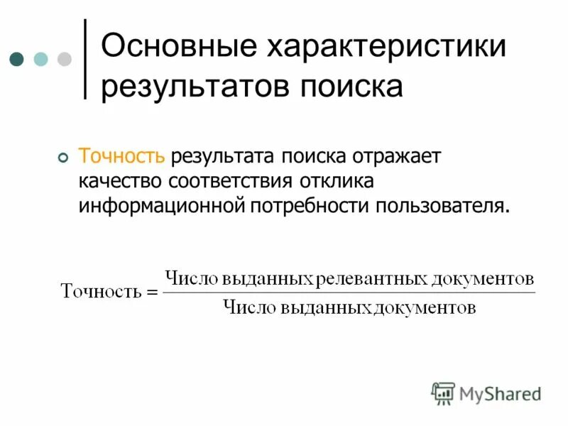 информационный отклик